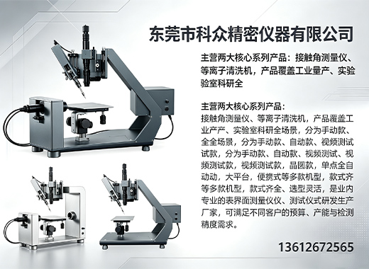 科众精密仪器汕头线上分站